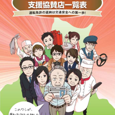 青森返納特典PDF